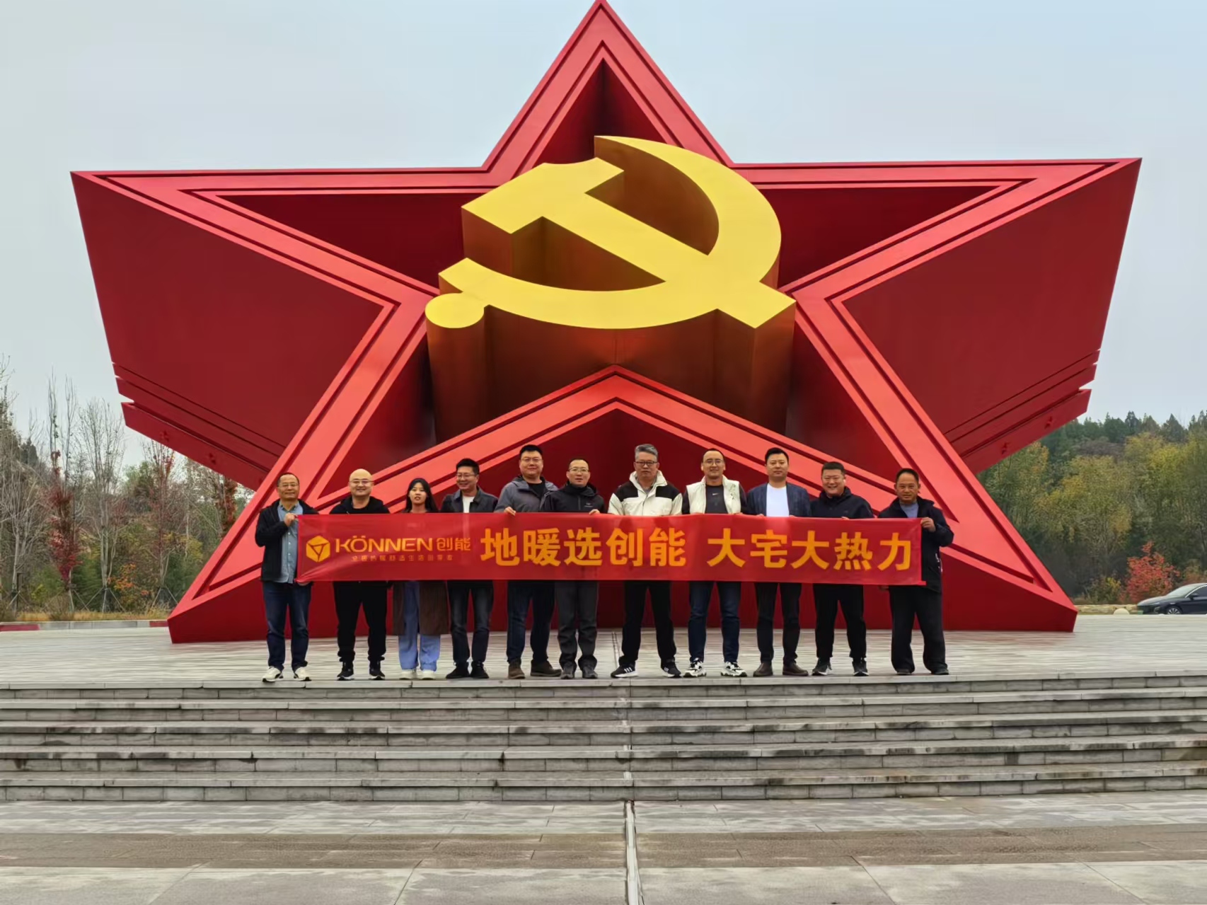 领悟新思想 起航新征程 丨 永乐高ylg888888股份北方运营中心红色之旅圆满落幕! 领悟新思想 起航新征程 丨 永乐高ylg888888股份北方运营中心红色之旅圆满落幕!