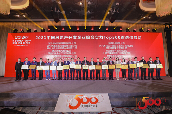 喜报 | 永乐高ylg888888荣获2021年中国房地产开发企业综合实力TOP500 空气源热泵类首选供应商